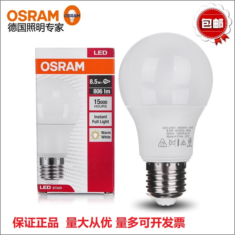 OSRAM欧司朗LED5.5W8.5W9W10.5W11W14WE27大螺口节能球泡灯泡光源