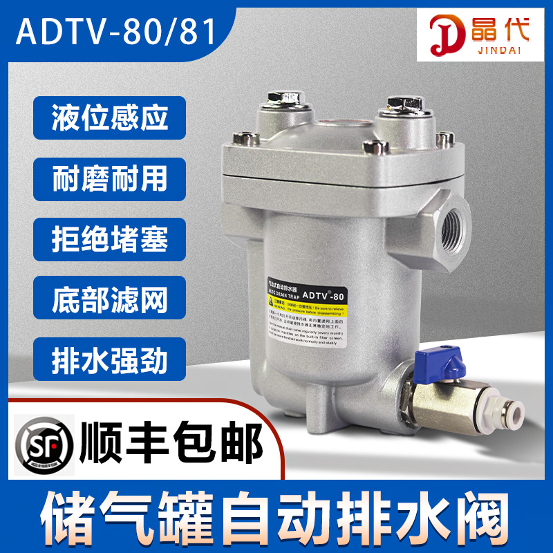 压力罐空压机储气罐自动排水器气动ADTV80储气桶气泵排水阀零气耗