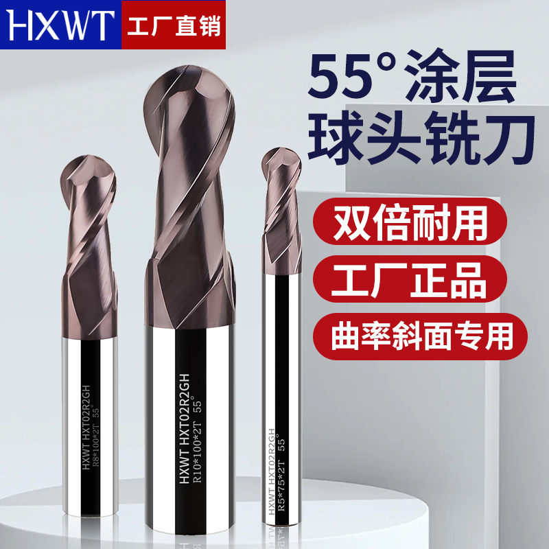 HXWT2刃55度涂层球头硬质合金立铣刀钨钢圆弧球形圆头数控刀具R型