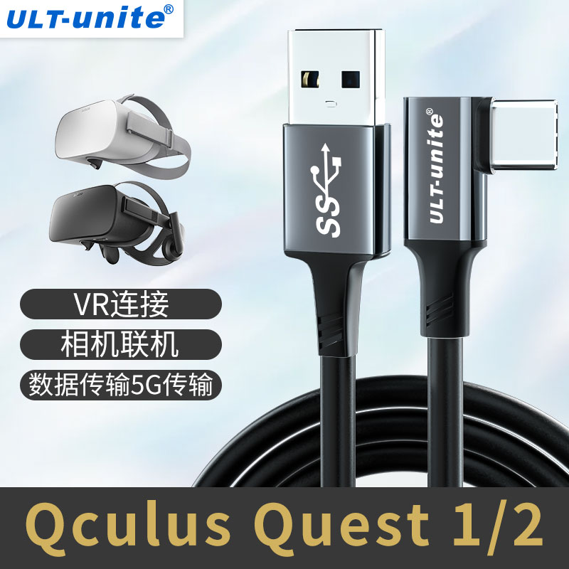 弯头typec数据线USB3.0相机联机Oculus Quest2/1连接线link串流线VR头盔眼镜充电电脑steam游戏高速传输线