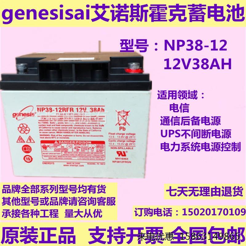 正品genesis霍克蓄电池NP38-12储能12V38AH直流屏UPS/EPS电源专用