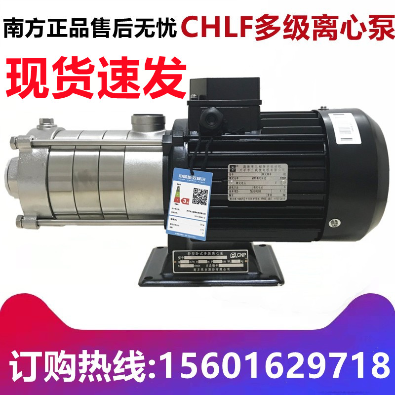 南方泵水泵CHLF2-10/4-10轻型不锈钢轻型卧式多级离心泵管道泵