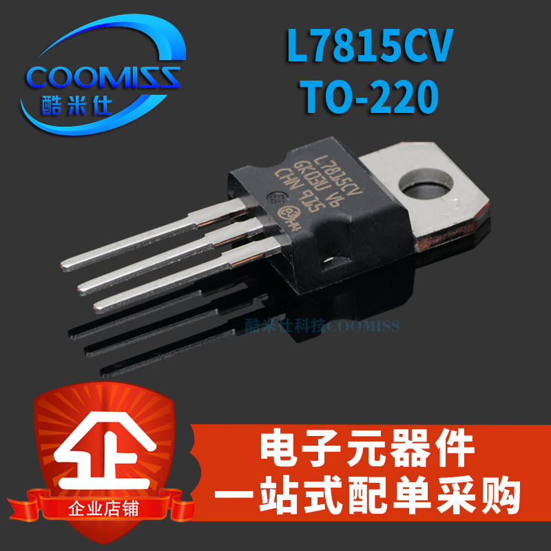原装 L7815CV TO-220 直插 三极管集成电路IC 芯片