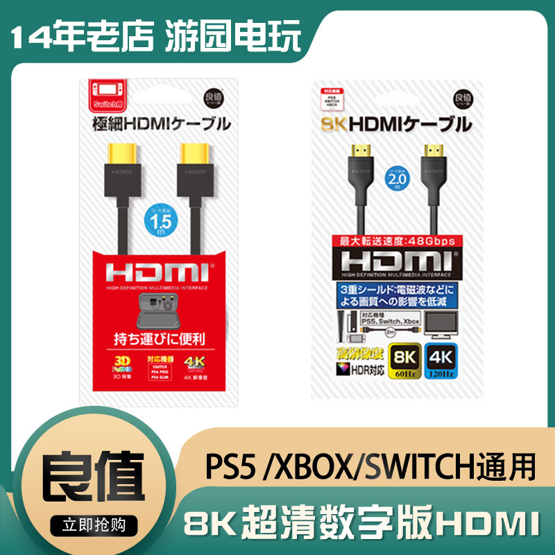 良值switch游戏PS5高清HDMI视频输出8K数字线xbo电视数据ns电脑PC