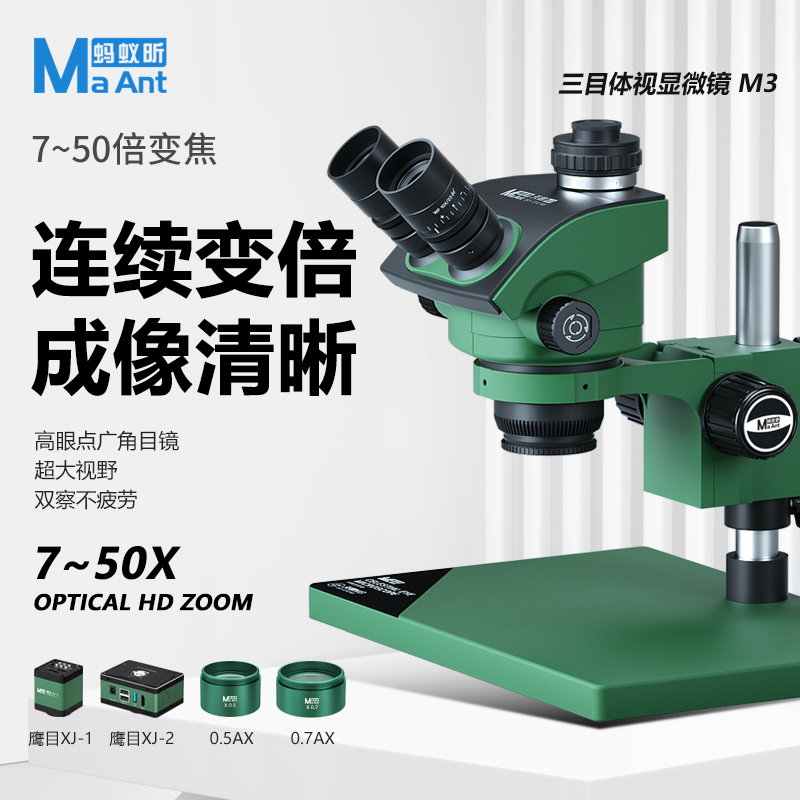 蚂蚁昕手机维修专用工业级三目体视天眼M3显微镜高精密电子元件放大镜可接显示屏