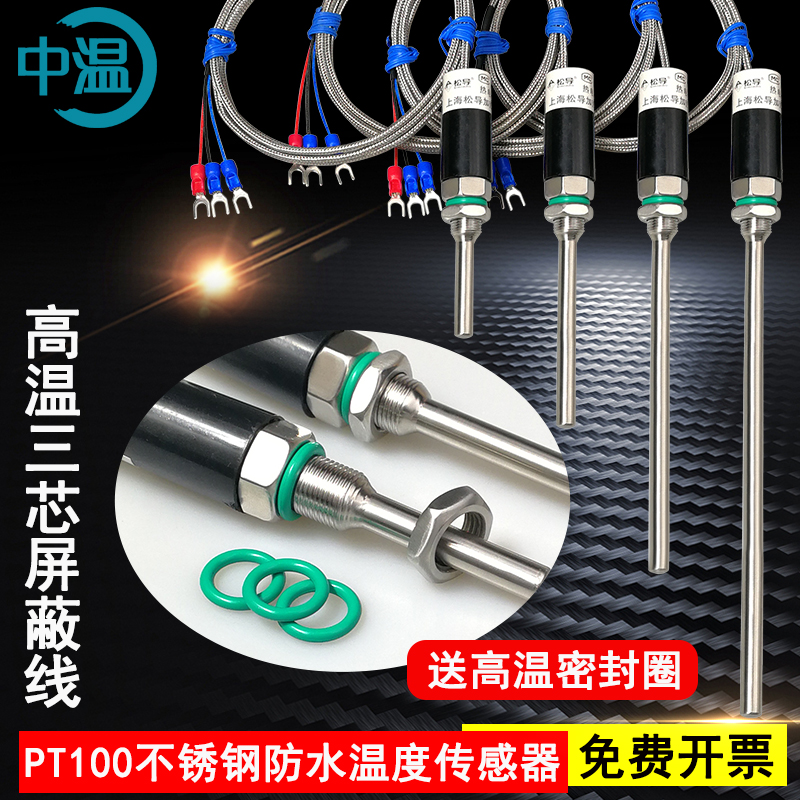 Pt100温度传感器铂热电阻WZP-187防水温度探头 K/E型热电偶感温棒
