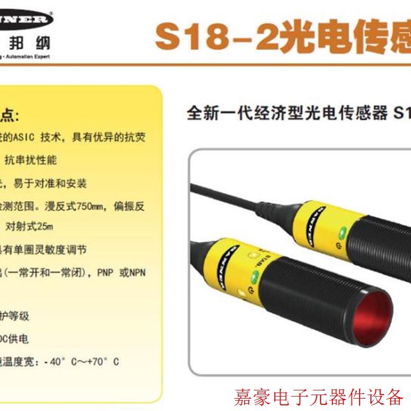 S18-2VNRS-Q8 邦纳光电传感器  详询【议价】
