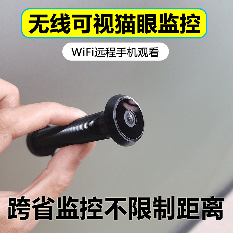 猫眼门镜监控家用高清广角防盗门智能摄像头WIFI手机远程监控器