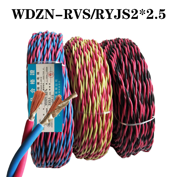 wdzn-rvs/ryjs2*2.5 1.5 1平方低烟无卤耐火消防电线广播信号线