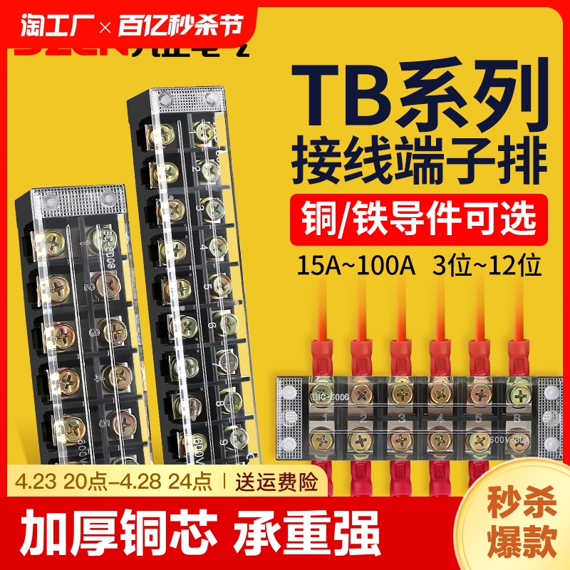 TB1512接线端子接线排接线柱座铜连接端排线排接线板配电箱端子排
