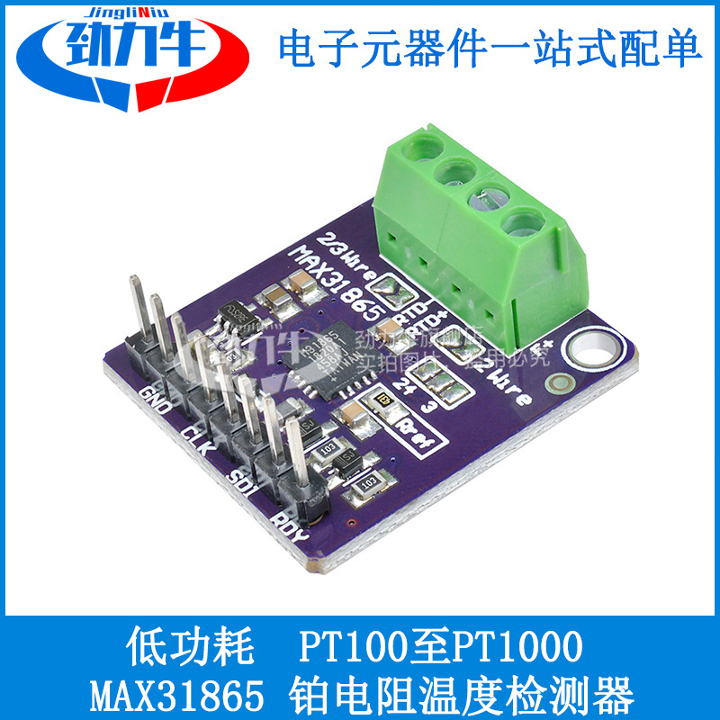 劲力牛  MAX31865 RTD铂电阻温度检测器 PT100至PT1000传感器模块