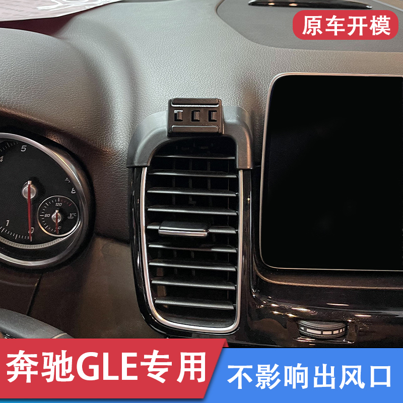 15-24款奔驰GLE/GLS专用车载手机支架车内装饰品BMW原厂配件改装