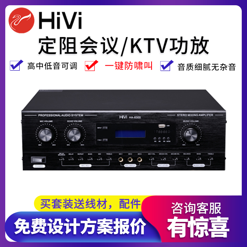 Hivi/惠威 HA-8300卡拉ok会议舞台专业KTV音箱蓝牙USB大功率功放