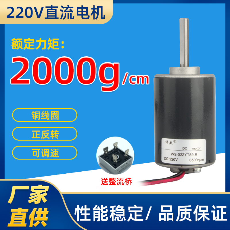 电机220v小型大力矩直流高速电机50W调速正反转电动机大功率马达