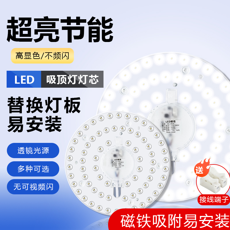 led吸顶灯灯芯改造灯板节能灯泡替换磁吸灯条灯盘灯管客厅改造灯