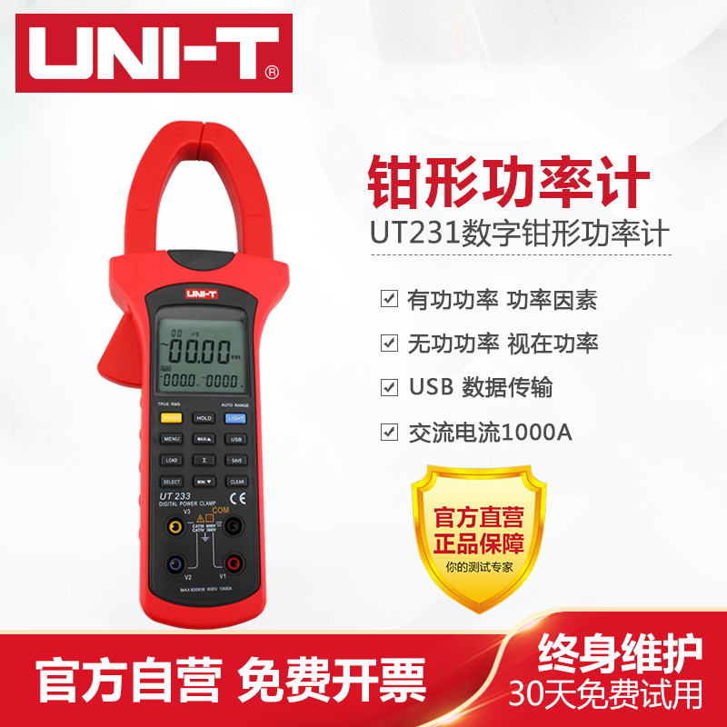 优利德UT231电压表功率测量仪数字钳形功率计温度UT233