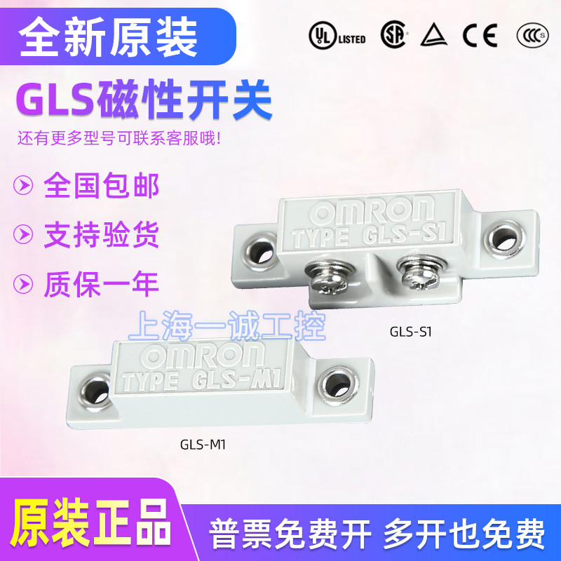 原装进口欧姆龙安全门磁性感应开关GLS-1 GLS-M1/S1接近开关