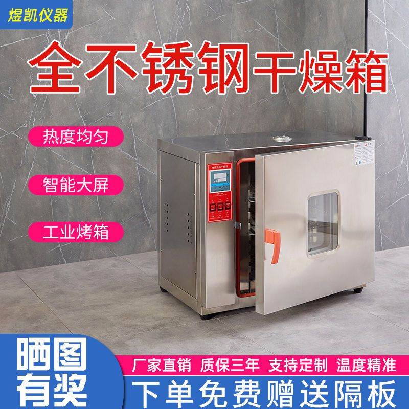 全不锈钢电热恒温鼓风干燥箱实验室试验高温小型烤烘箱工业烘干机