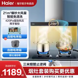 海尔厨房抽油烟机ET910顶吸欧式家用大吸力自清洁吸烟机灶具套装