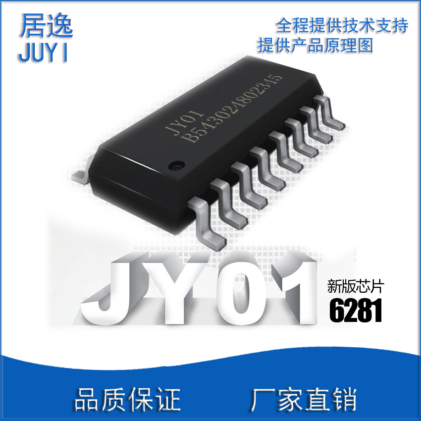 居逸JY01直流无刷电机器件 霍尔IC无刷驱动ic线路控制电子芯片