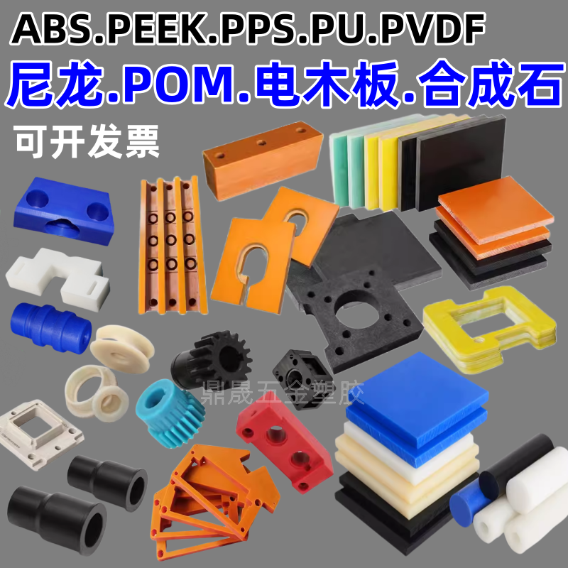 POM电木板ABS尼龙PEEK合成石PPS治具赛刚棒PA66铁氟龙CNC定制加工