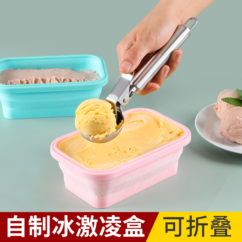 自制冰淇淋容器硅胶折叠冷冻盒子带盖家用做冰激凌雪糕模具盒子