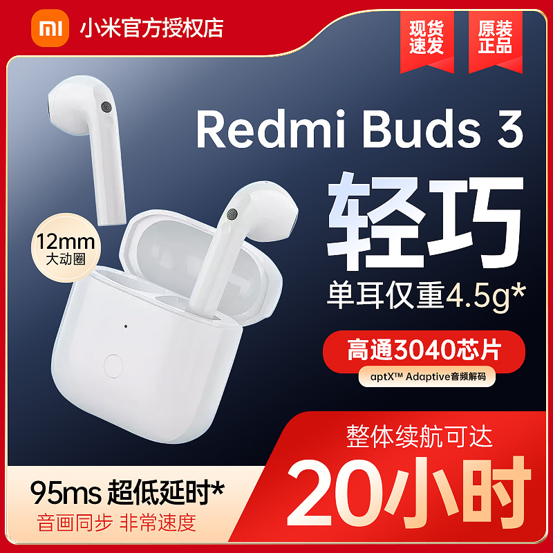 小米红米Redmi Buds 3半入耳真无线蓝牙耳机降噪运动跑步双耳新款