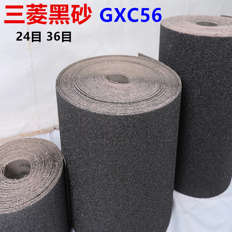 三菱砂布卷GXC56黑碳化硅打磨木头地面地坪砂布卷加粗24目黑硬布