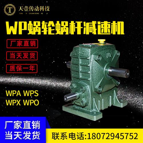 wpa wpo减速器蜗轮蜗杆减速机小型电机立式铁壳变速箱齿轮减速箱