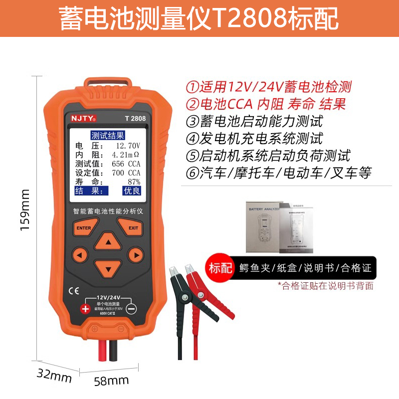 高档川宇T2808蓄电池检测仪高精度12V/24V汽车启动电动车电瓶寿命