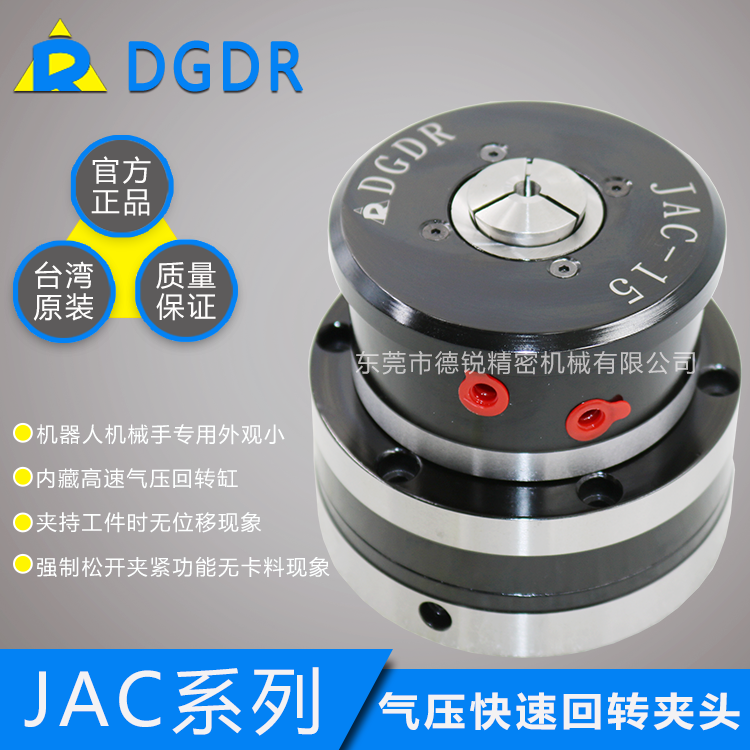 DGDR气动夹头迷你型JAC-15小型外径气动卡盘高转速前置式快速夹具
