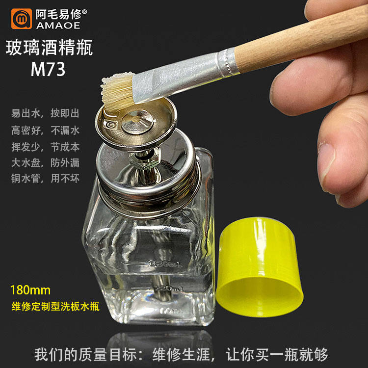 阿毛M74玻璃容器按压瓶 金属铜管松香洗板水空玻璃酒精瓶 不滴漏
