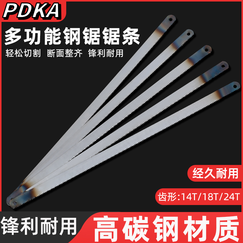 PDKA高碳钢锯条手工钢锯条强力锯子金属木工切割手用钢锯硬性白条