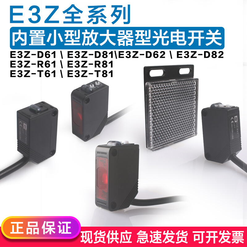 红外感应开关传感器E3Z-D61 D62 D81 D82 R61 T61漫反射光电开关