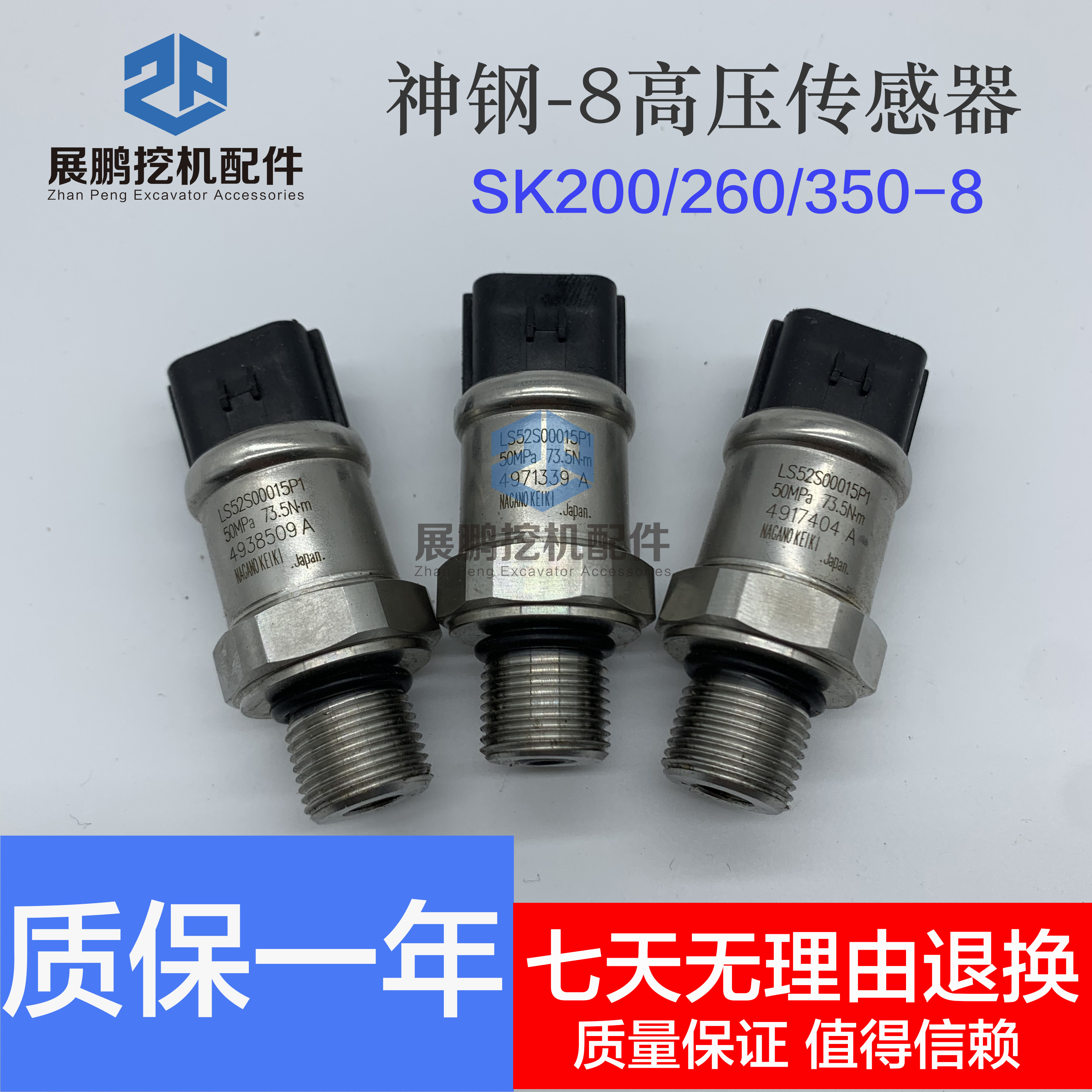 挖掘机配件神钢SK200/260/350-8液压泵高压传感器压力开关15P1