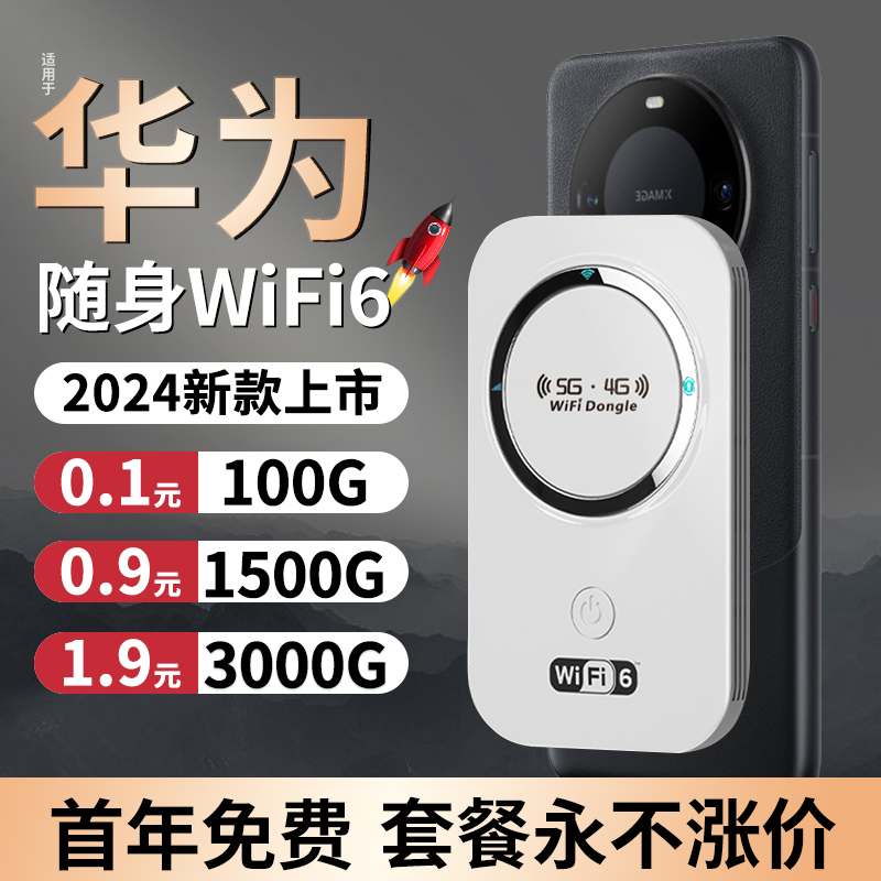 随身wifi无线2024新款5g真便携式移动网络上网卡无限纯流量免插卡车载路由器全国通用wi-fi6热点神器适用华为