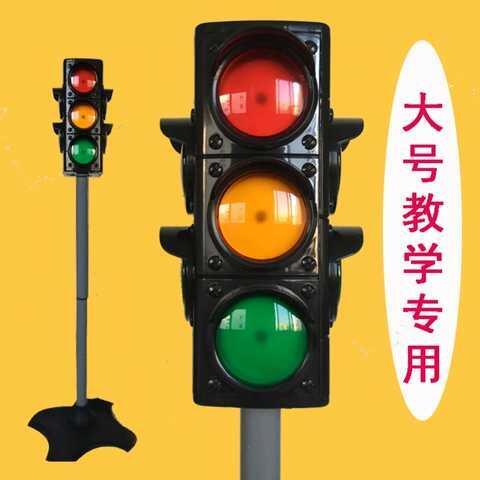 交通信号灯交通标志大号红绿灯玩具仿真模型幼儿园儿童教具