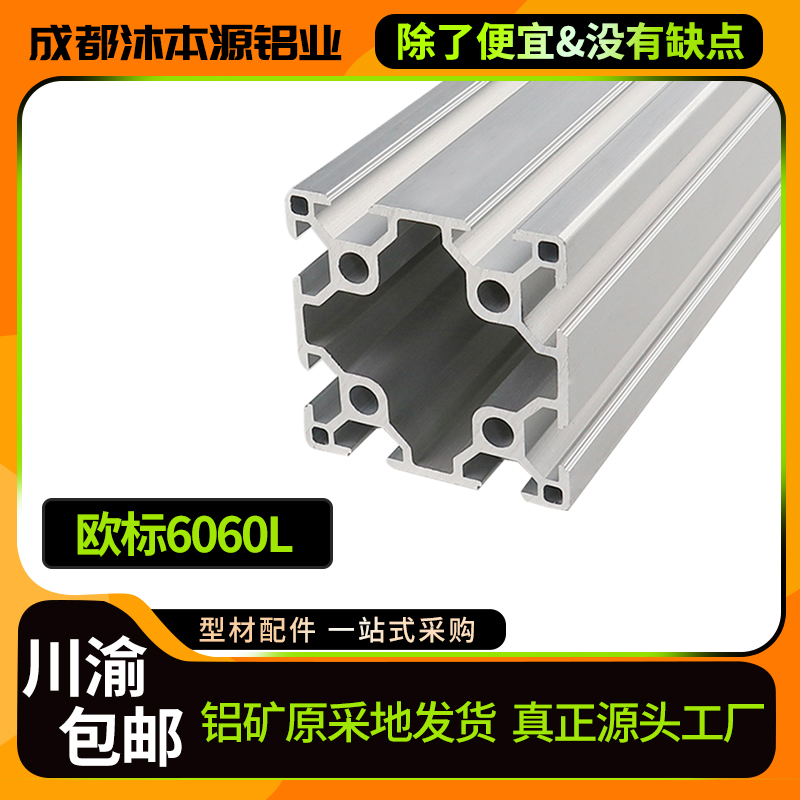 工业铝型材欧标6060铝合金铝材60*60方管框架围栏框架支架配件