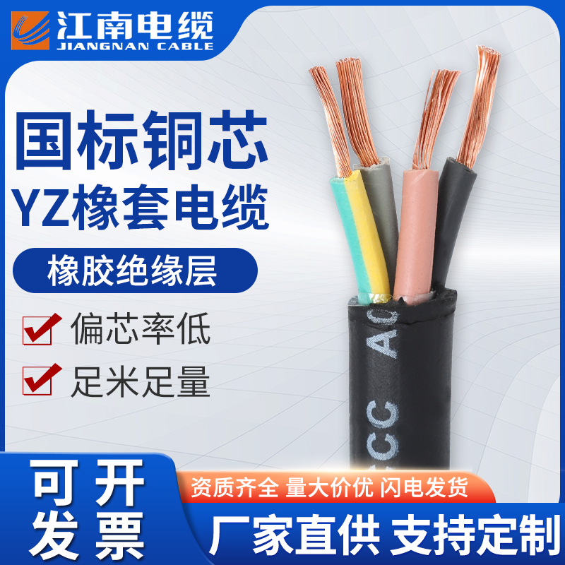 江南电线电缆YZ国标铜芯橡套电缆2/3芯1.5/2.5/4/6平方橡胶电缆线