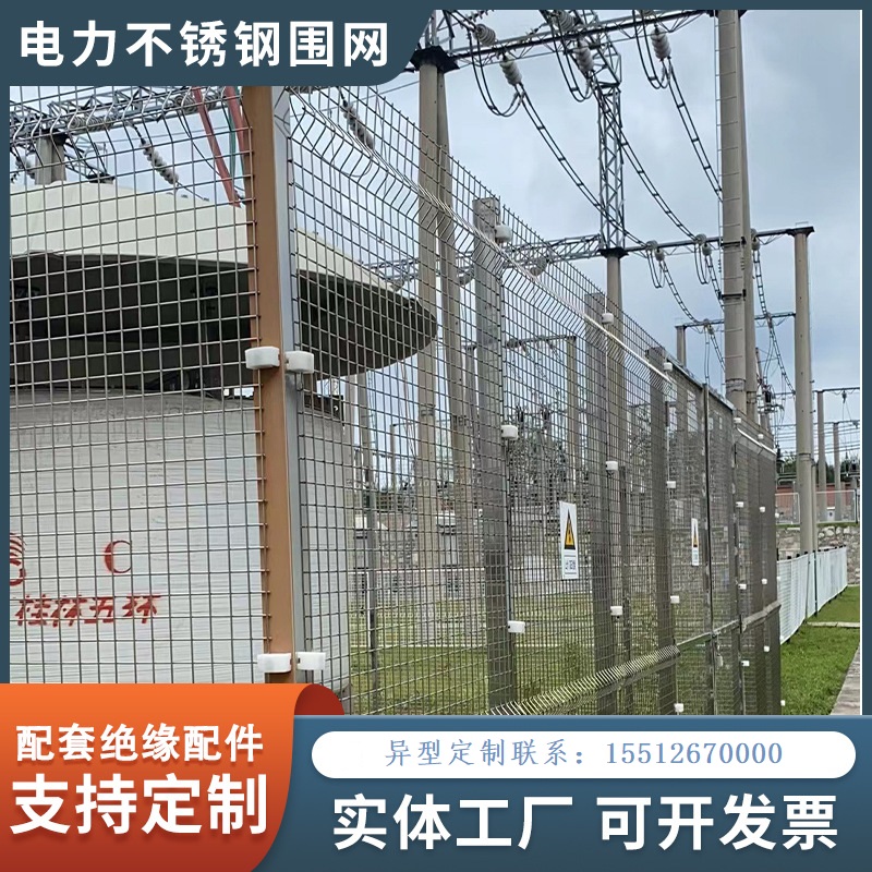 定制304不锈钢光伏发电站围栏变压器护栏电力网护栏栅栏隔离栅栏