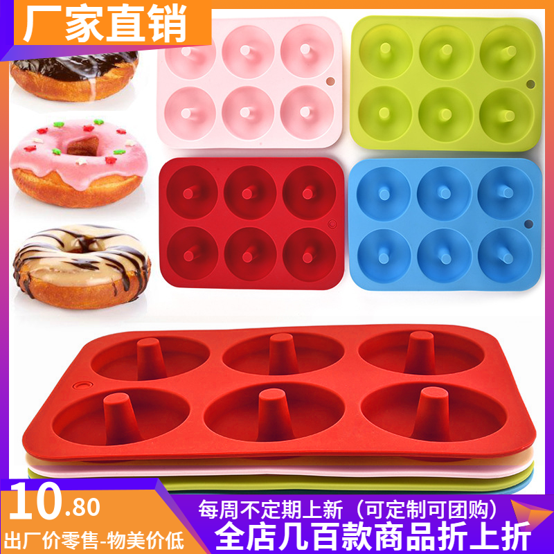 供应硅胶甜甜圈模具 6连甜甜圈制作模具 烘培圆形蛋糕模具DIY工具