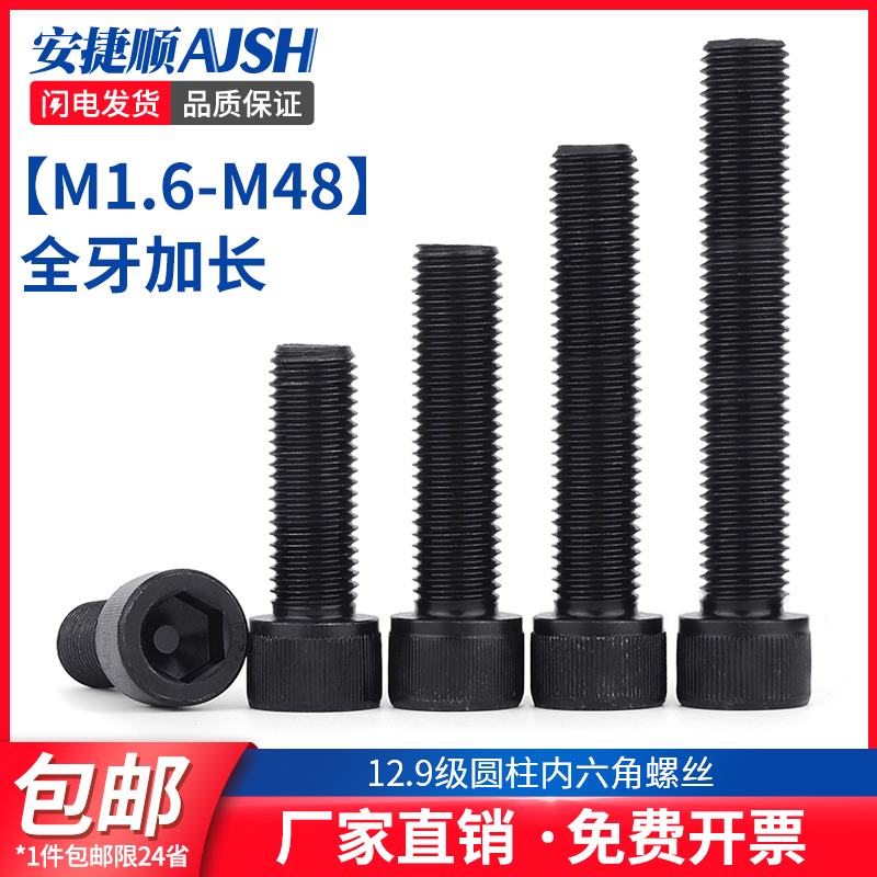 全牙12.9级内六角螺丝高强度加长杯头螺栓M4M5M6M8M10M12M16-M24