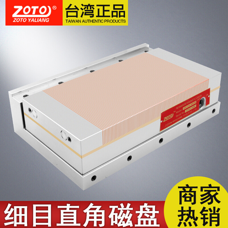 台产ZOTO 高精度磨床直角磁盘细目永磁吸盘线切割加工角度磁台