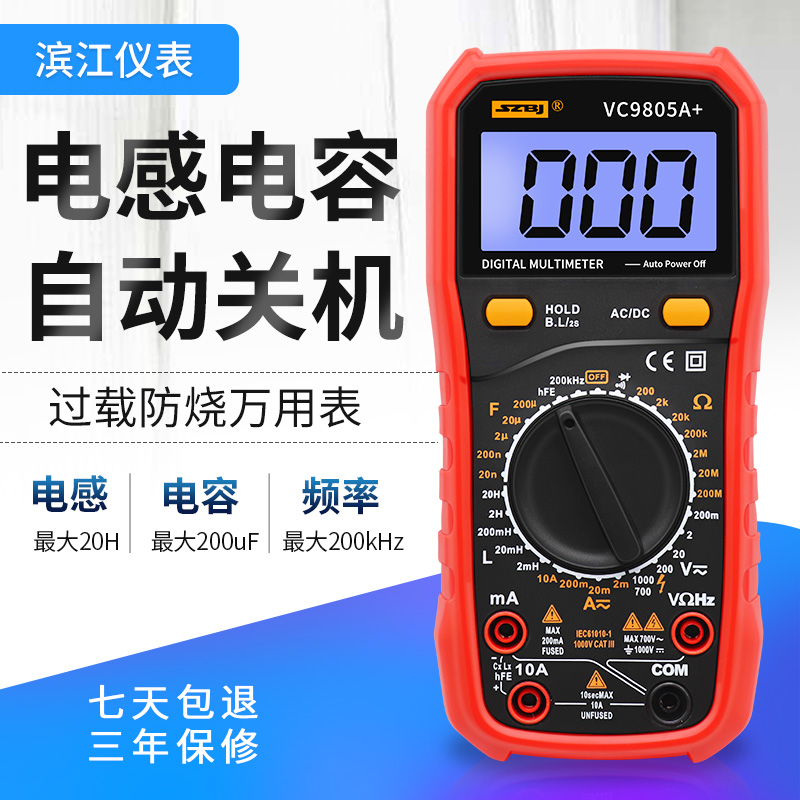深圳滨江仪表VC9805A+带电感电容频率测量的数字万用表万能表