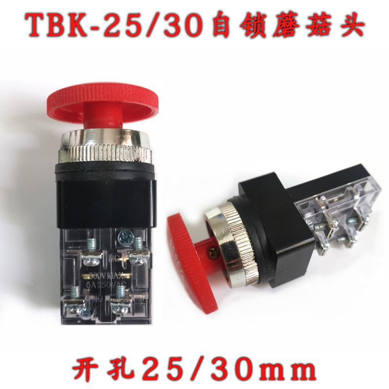 台湾TEND天得型按钮开关TBK-25/30mm蘑菇头急停自锁旋转复位启动