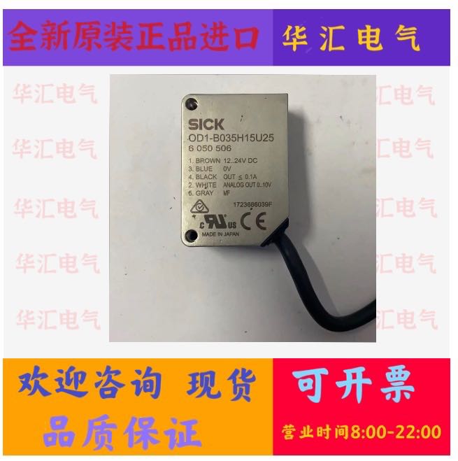 西克激光位移传感器OD1-B035H15U25货号6050506测距光电开关询价