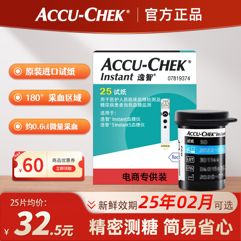 罗氏ACCU-CHEK Instant逸智血糖仪医用家用免调码100片进口试纸条
