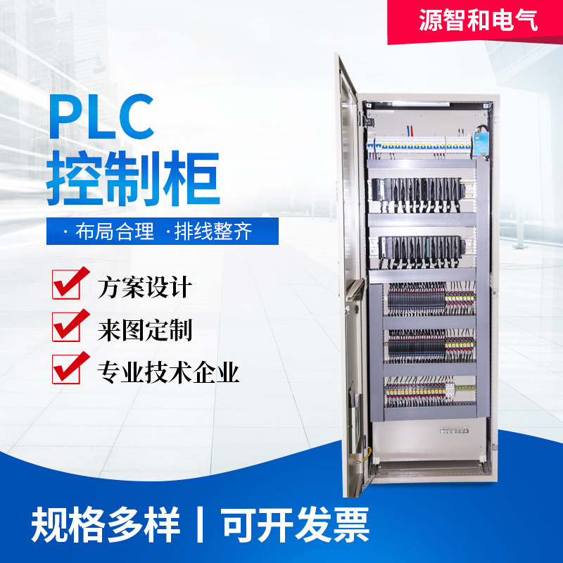 电气成套设备PLC柜 电气控制柜 配电箱配柜plc PLC柜现货