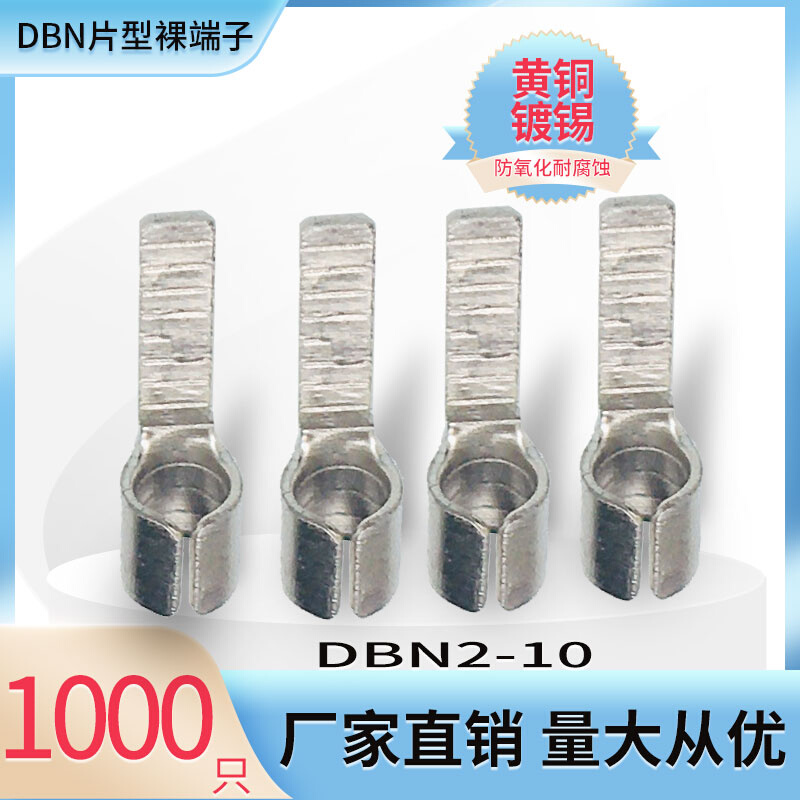 DBN2-10片型冷压裸端子片形铜鼻子线耳接线头插片式插针式黄铜