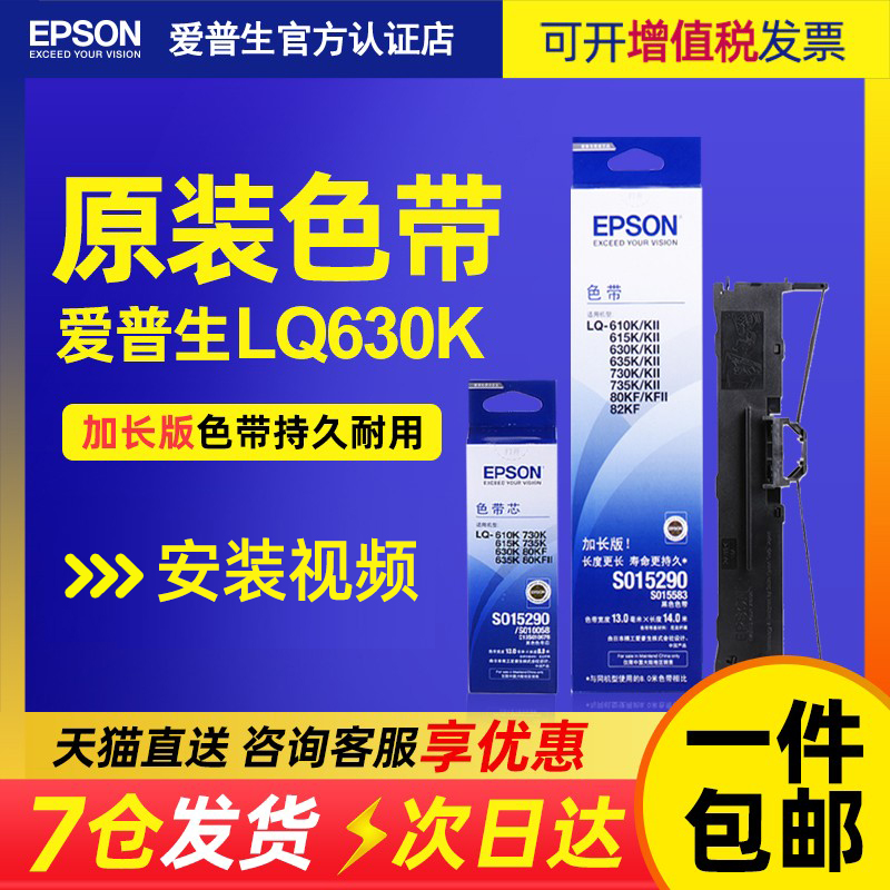Epson爱普生原装正品LQ630k色带LQ635K 730K 610K 735K针式票据打印机LQ615KII 80KF 630KII S015290色带架芯